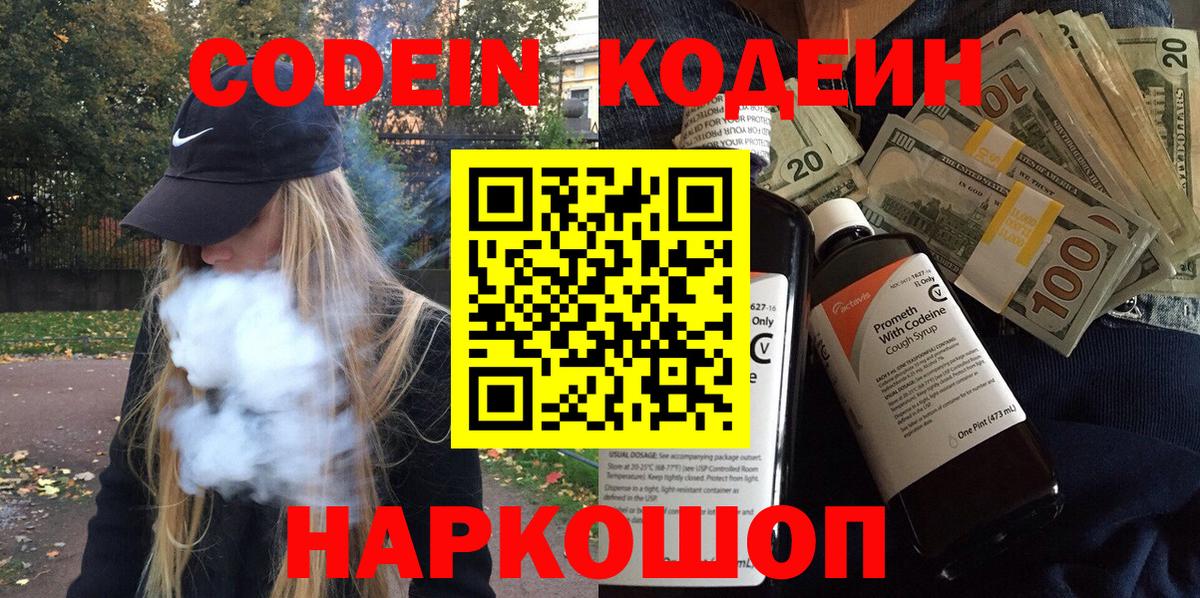 Codein Purple Drank Кимовск