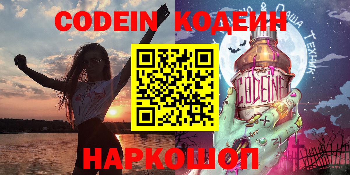 Кодеин Purple Drank  Кодеиновый сироп Lean Purple Drank  Кимовск  Вход с VPN 